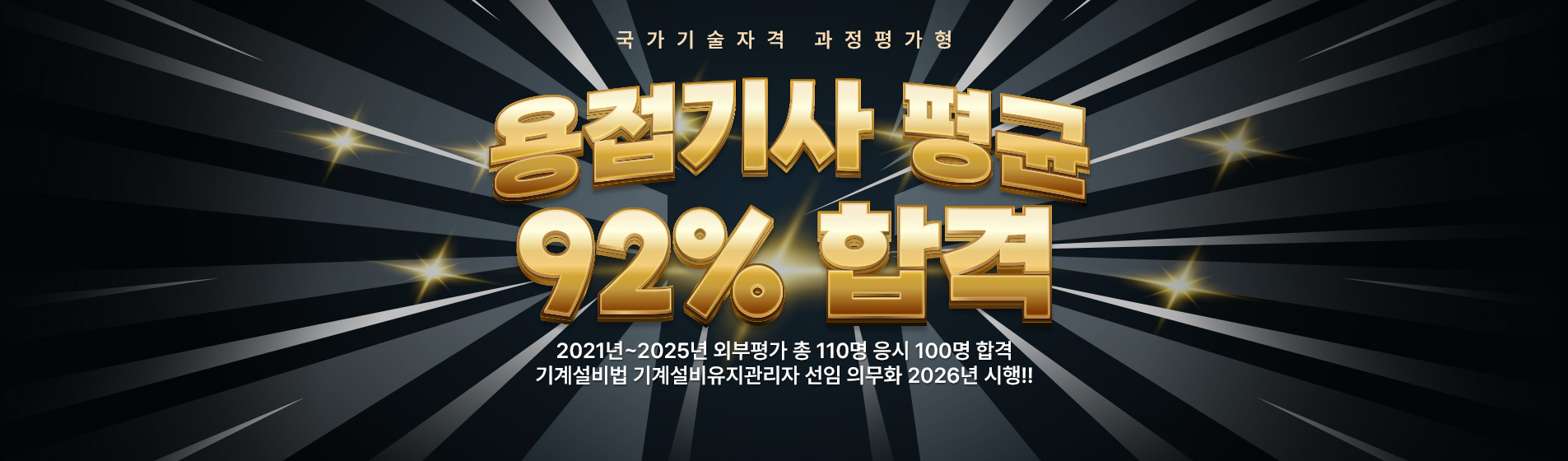 용접기사 합격률