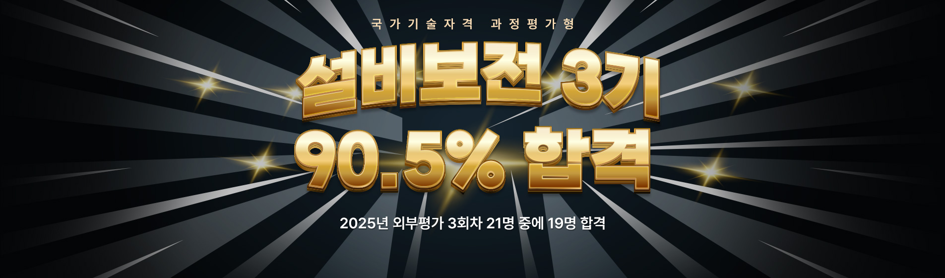 설비보전 합격률