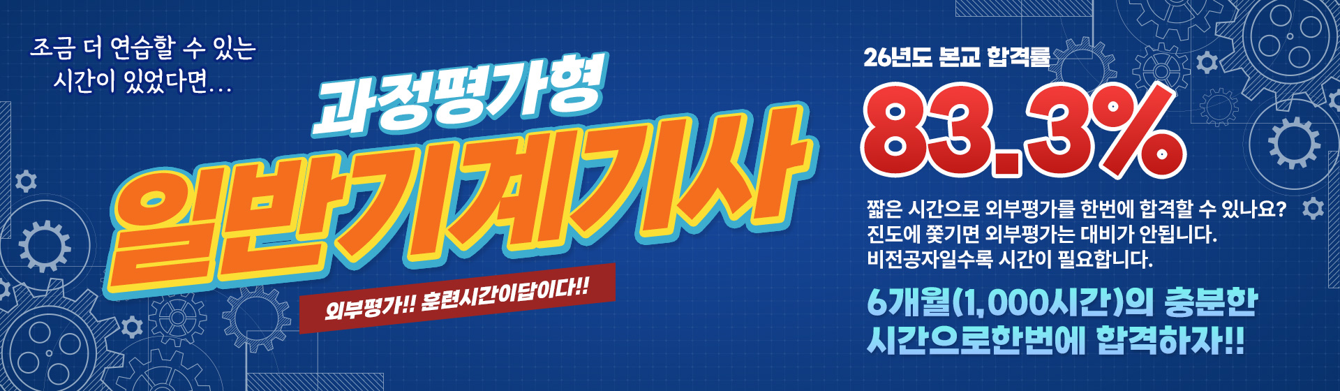 과정평가형 일반기계기사