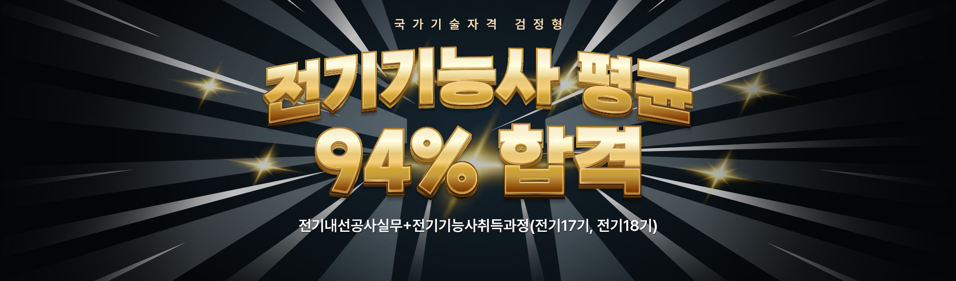 전기기능사 합격률