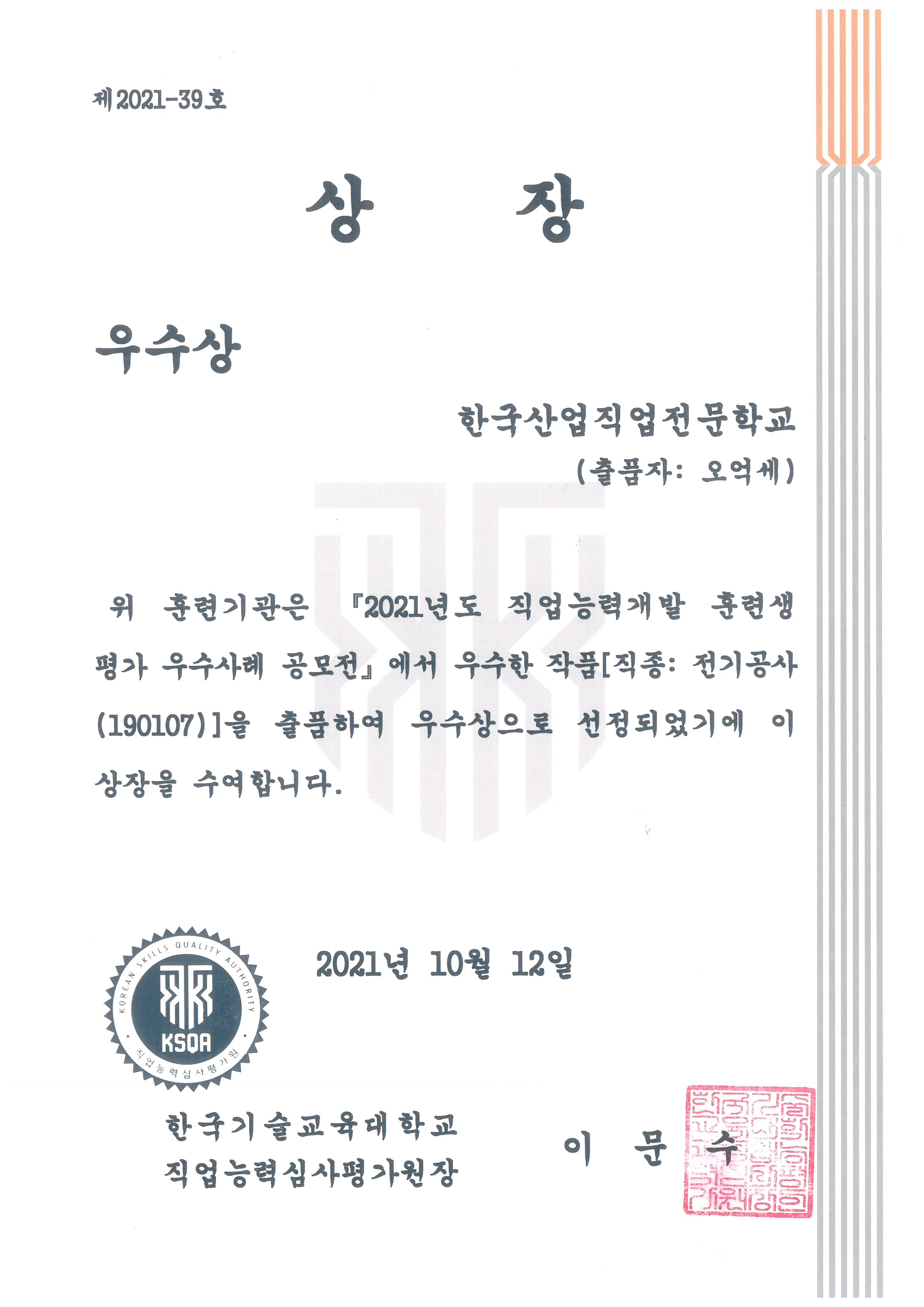 [경]2020년 직업능력개발 훈련생 평가 우수사례 공모전[축]