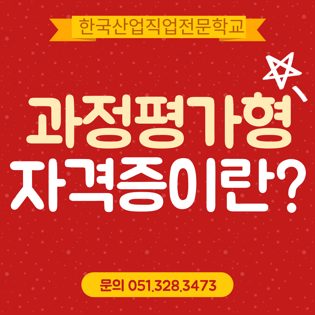 과정평가형 자격증이란 ? 