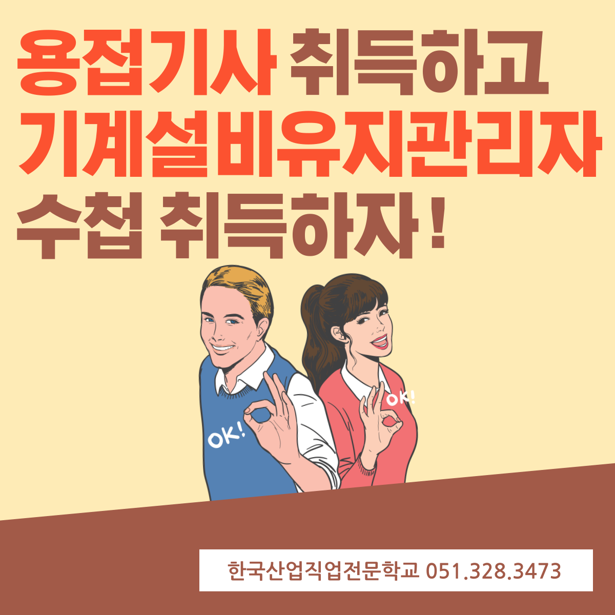 용접기사 취득하고 기계설비유지관리자 수첩 발급받자 ! 