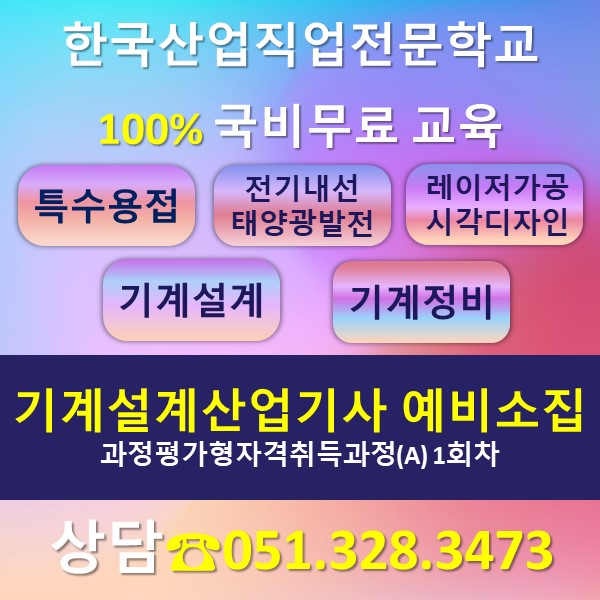 기계설계산업기사과정평가형 예비소집