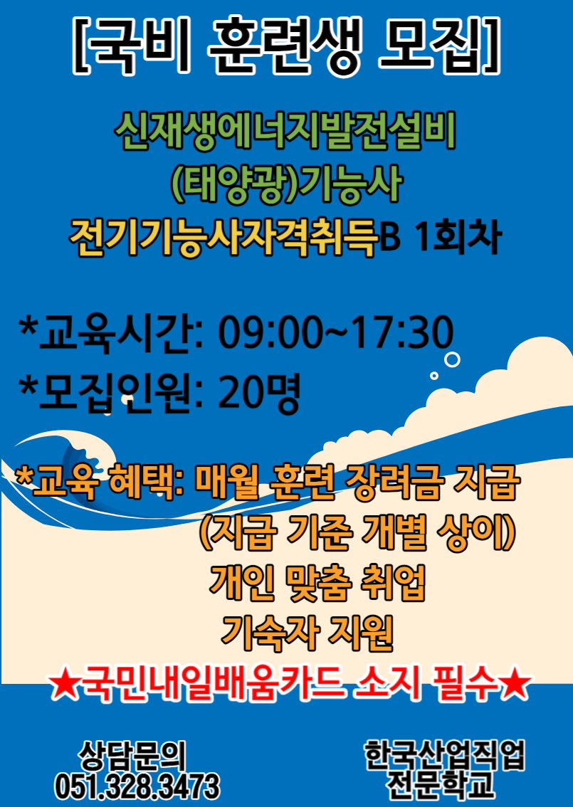 [국비 훈련생 모집]/실업자/재직자/방문상담 