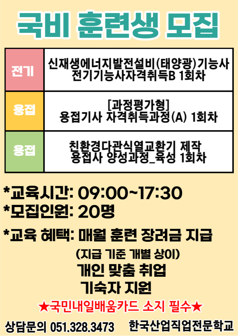[국비 훈련생 모집]/실업자/재직자/방문상담 