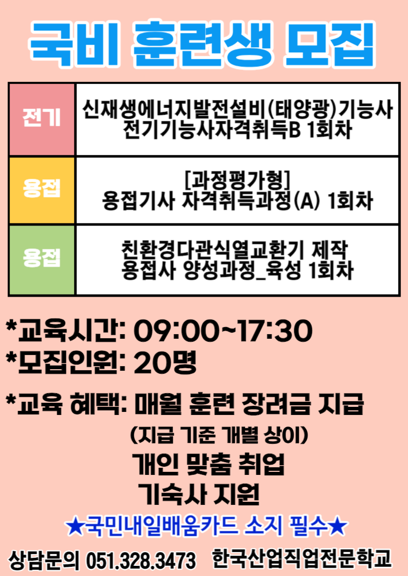 [국비 훈련생 모집]/실업자/재직자/방문상담 