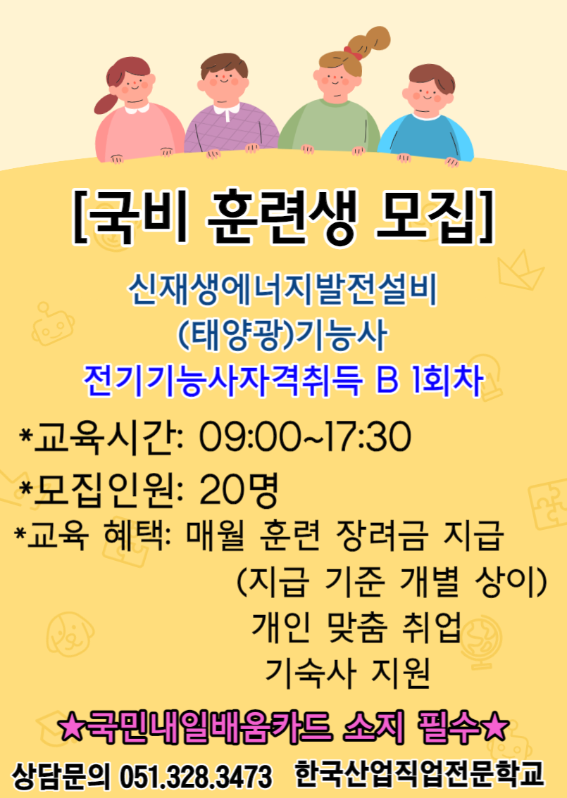 [국비 훈련생 모집]/직업전문학교/내일배움카드