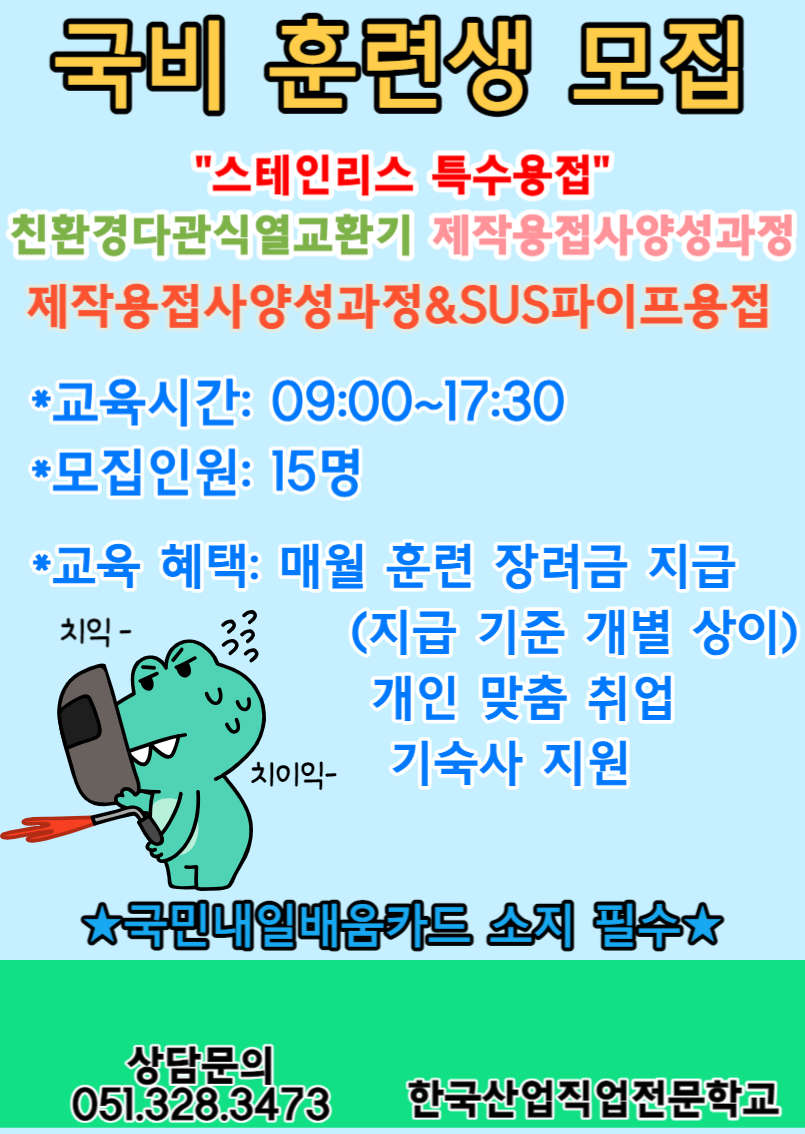 직업훈련/한국산업직업전문학교/국민내일배움카드