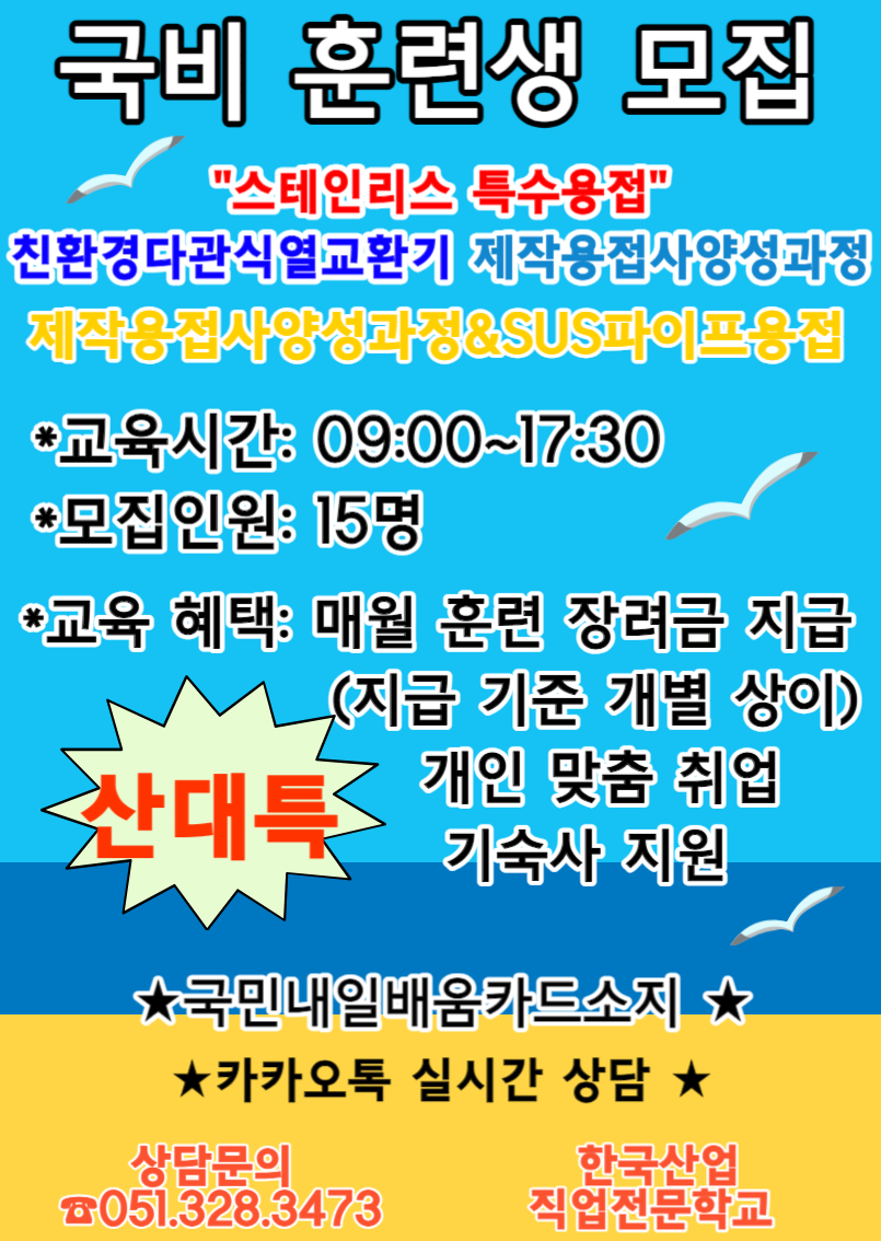 부산특수용접/용접/특수용접