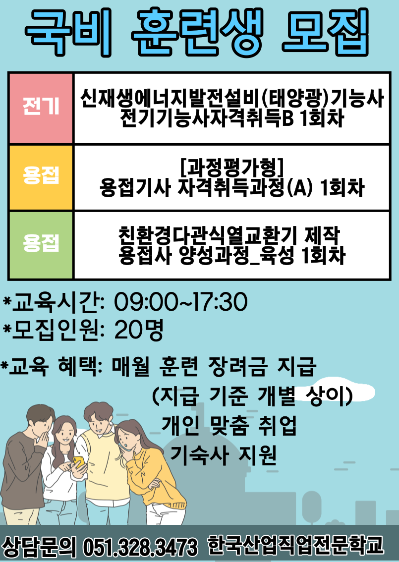 직업훈련/국민내일배움카드/실업자.재직자