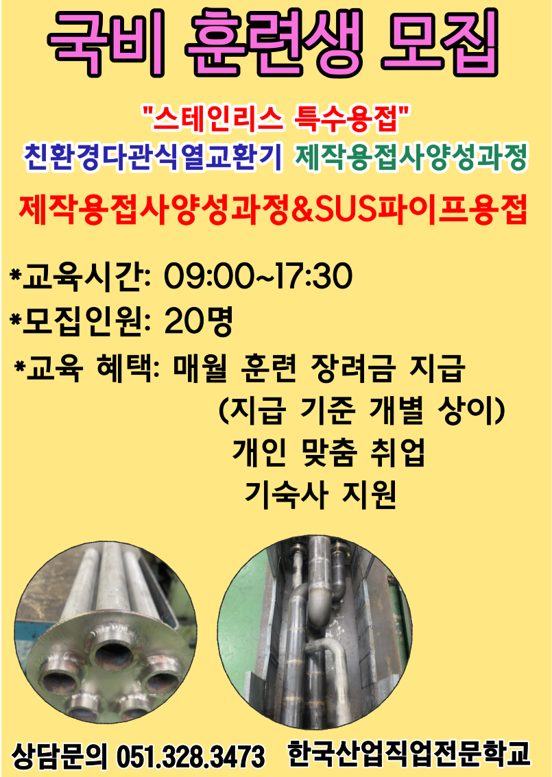 직업훈련