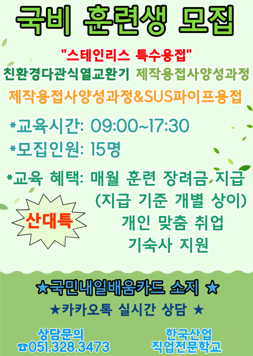 특수용접/직업훈련/내일배움카드 