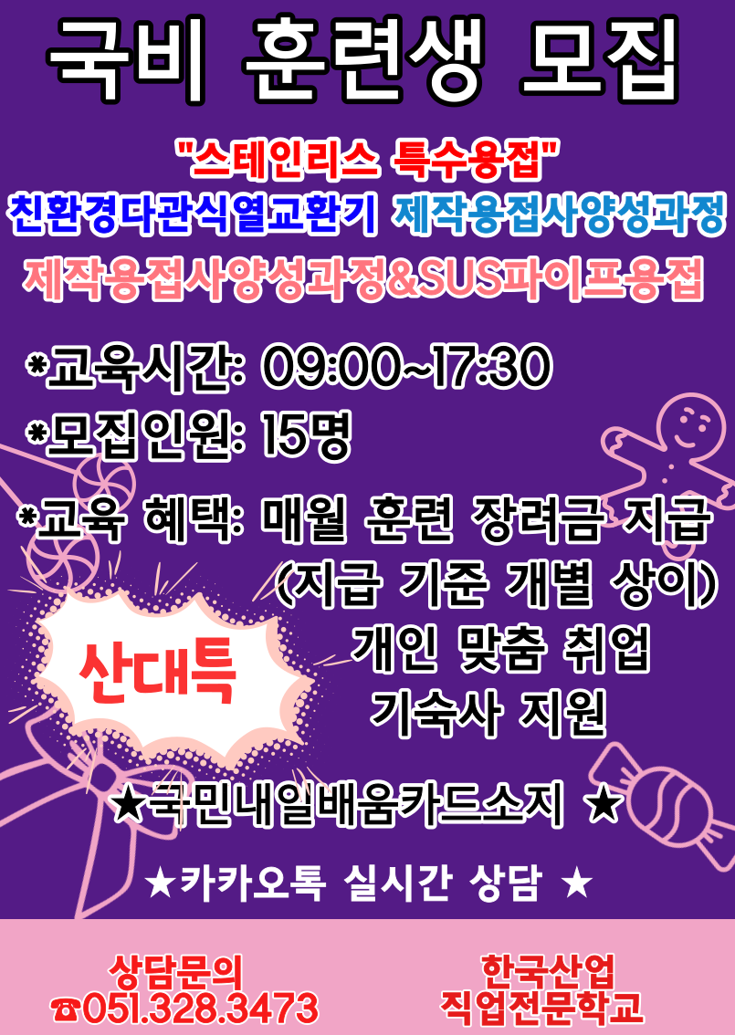 용접/특수용접/부산특수용접