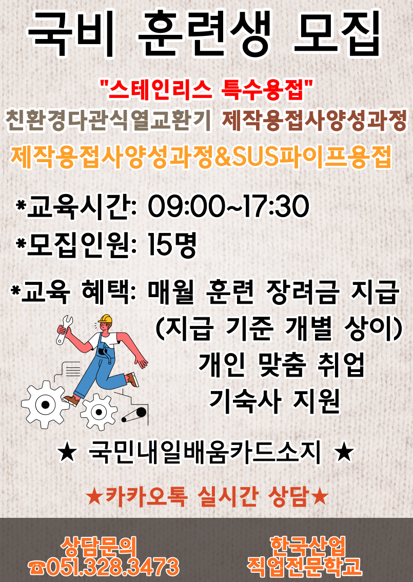 부산용접/용접/특수용접/내일배움카드 
