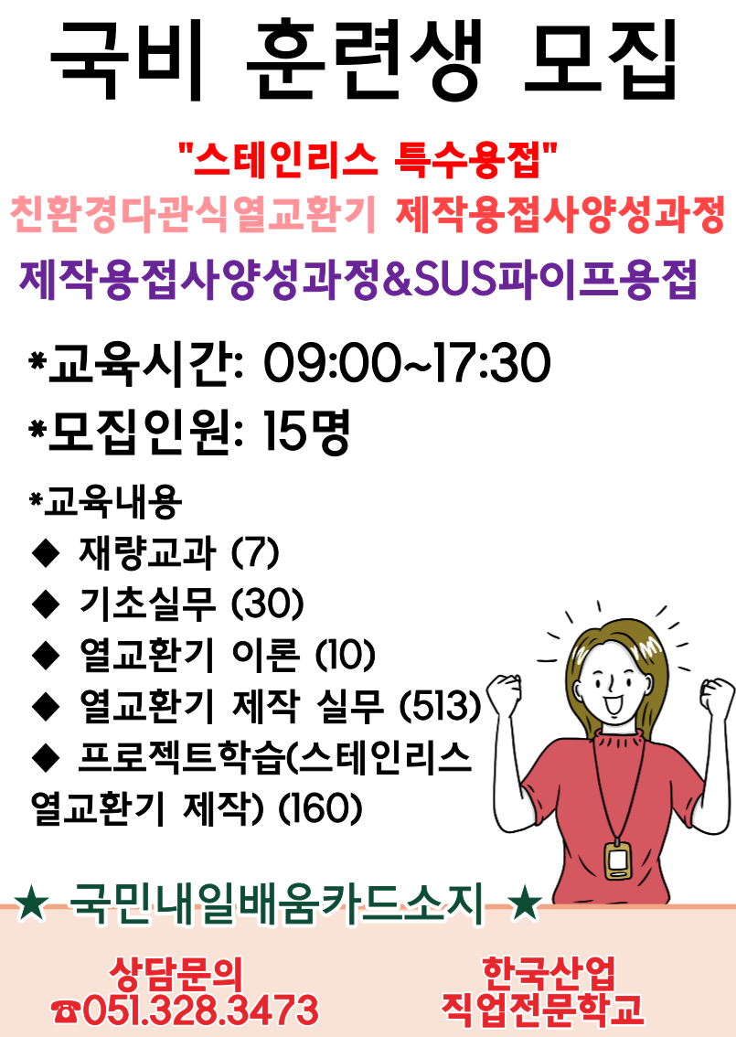 부산용접학교/직업훈련학교/특수용접