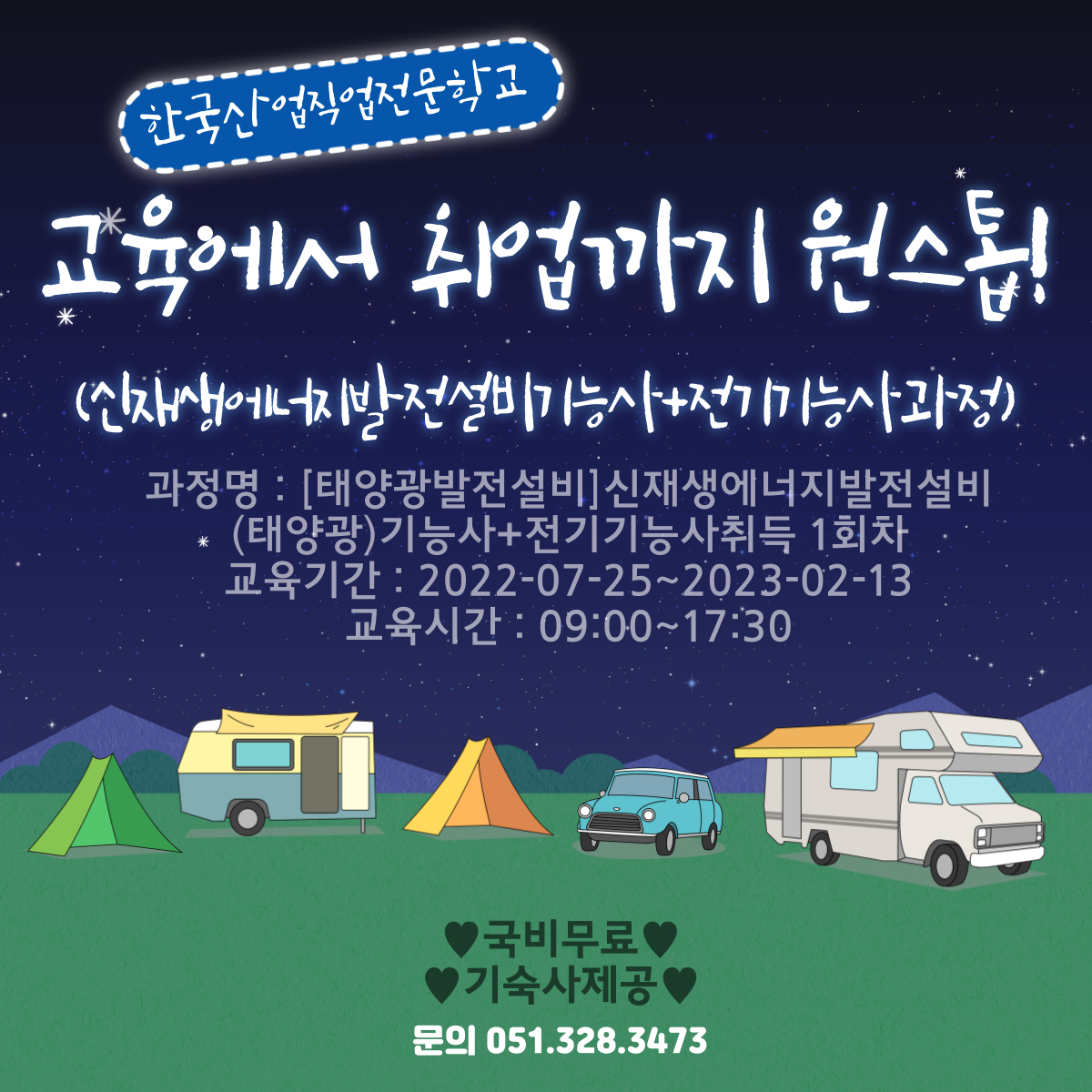 교육에서 취업까지 원스톱 ! 