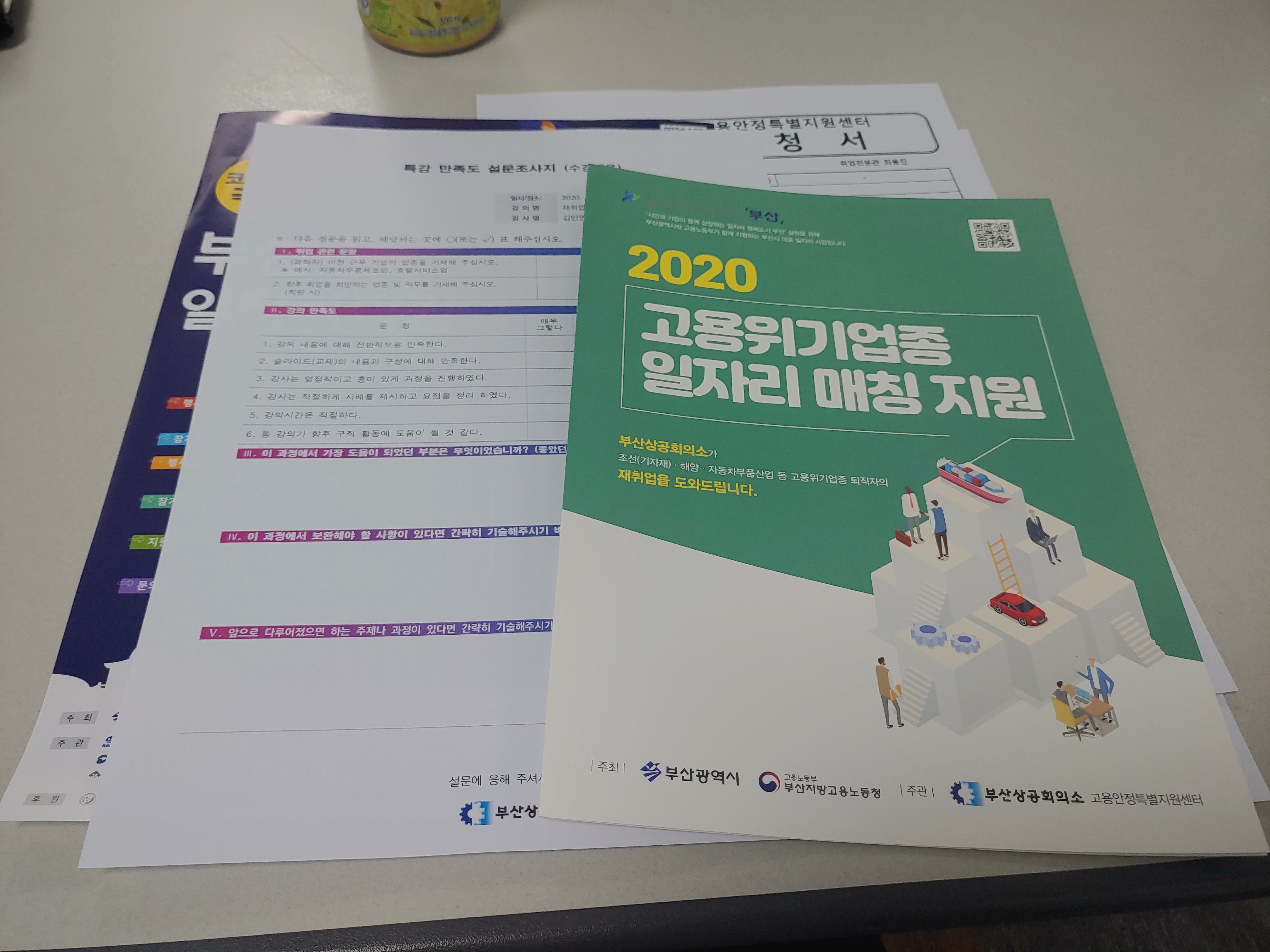 직무역량강화를 위한 교육 참여