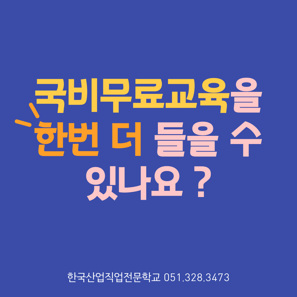 국비무료교육을 한번 더 들을 수 있나요 ?