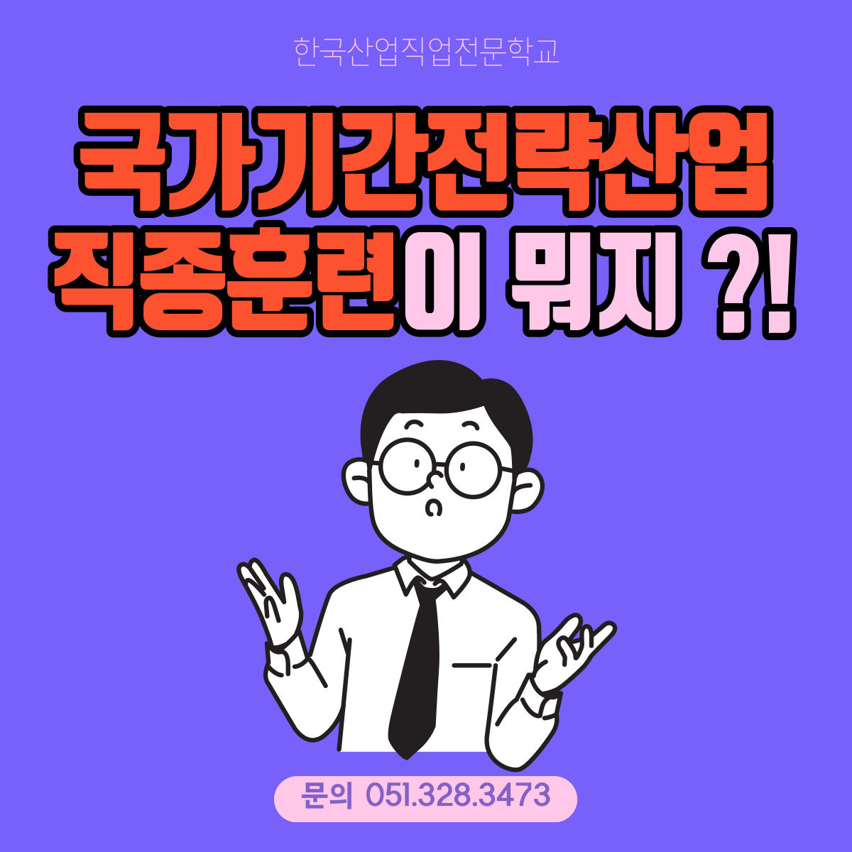 국가기간전략산업직종훈련이 뭐지 ?! 