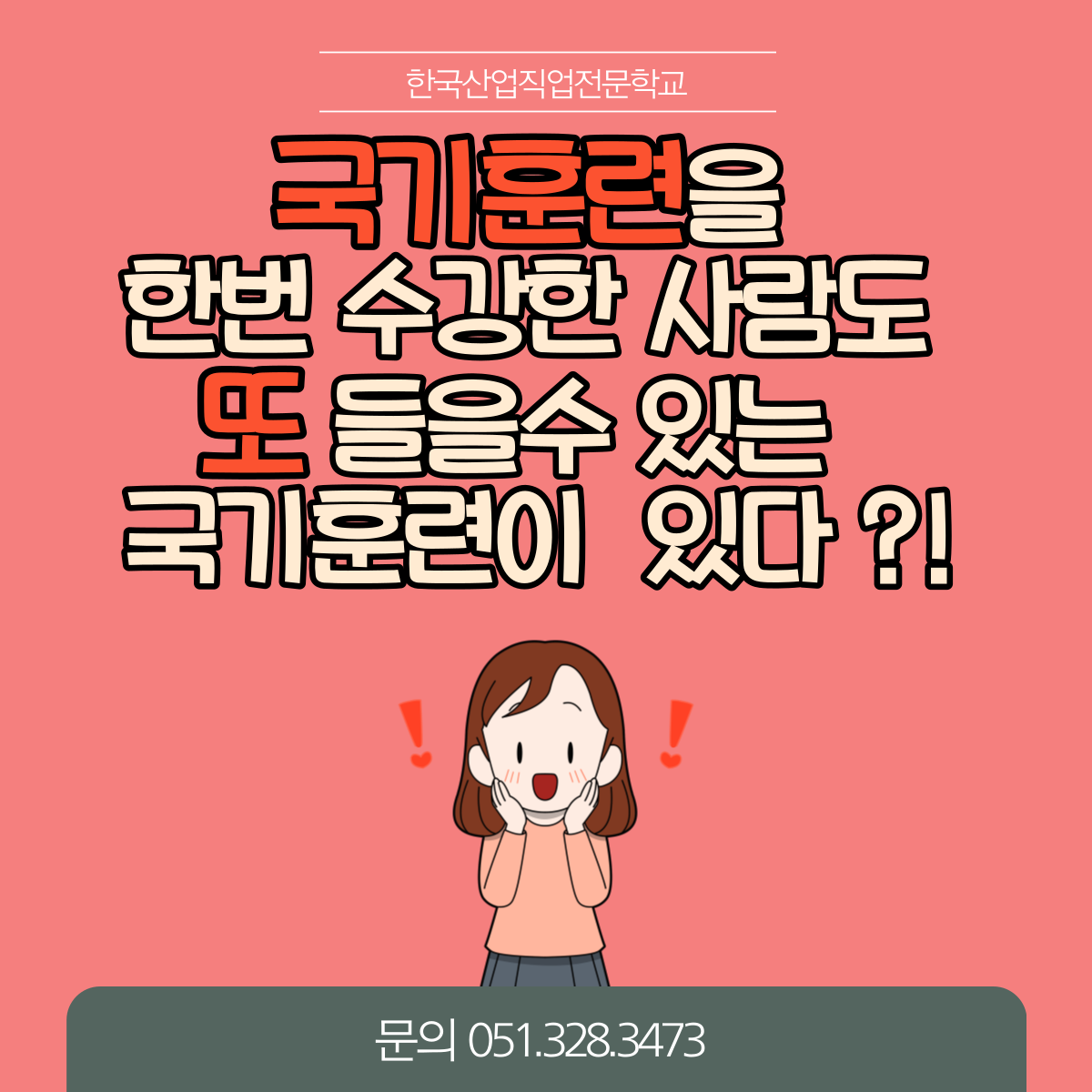 국기훈련을 한번듣고, 또 들을수 있다구 ?! 