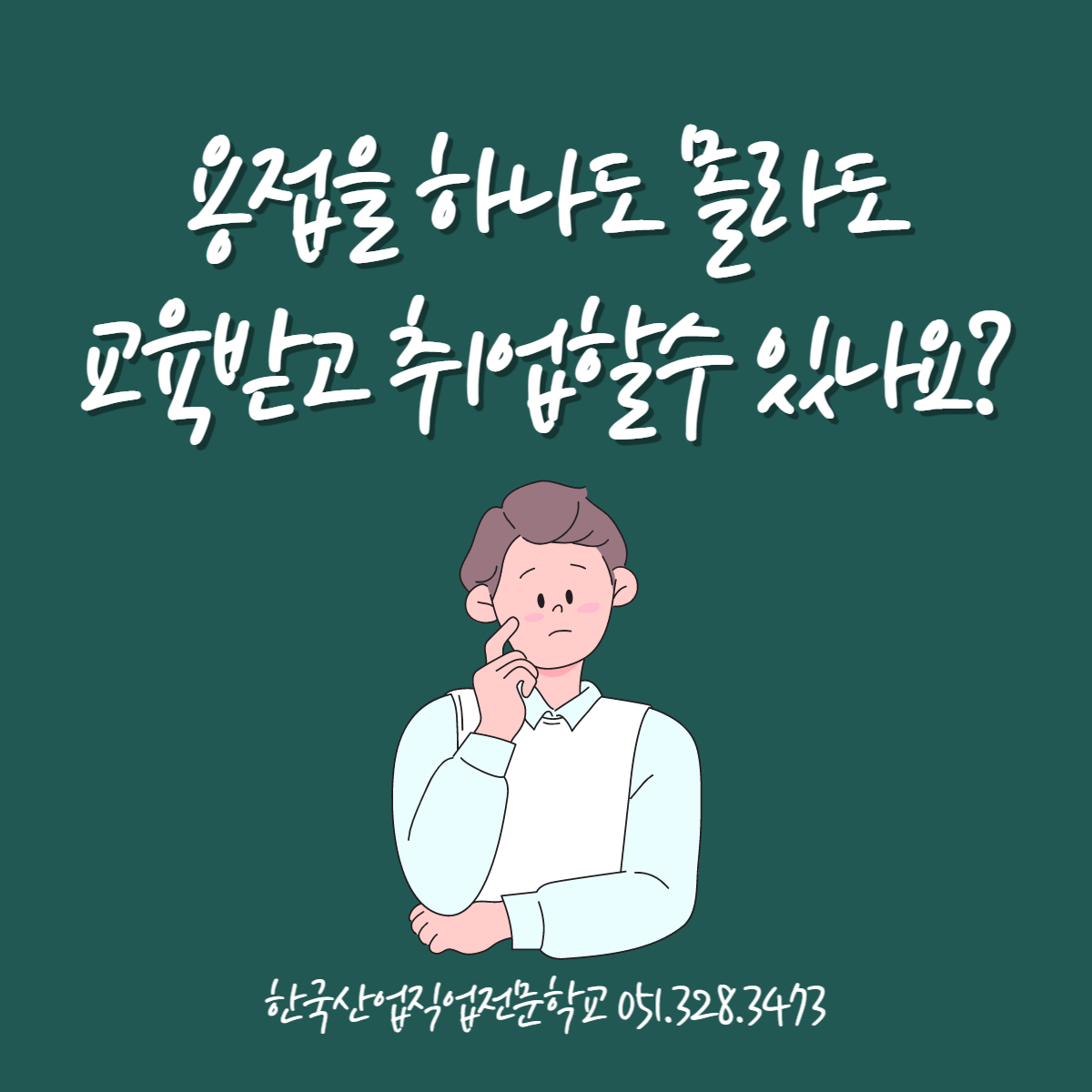 용접을 하나도 몰라도 교육받고 취업할 수 있나요 ? 