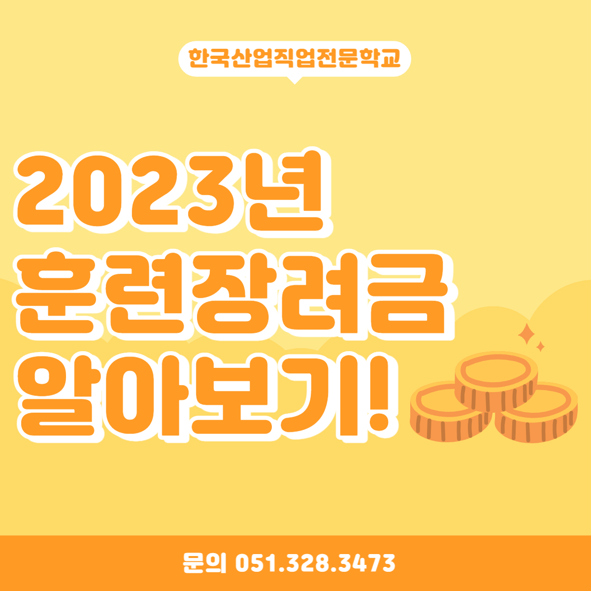 2023년 훈련장려금 알아보기
