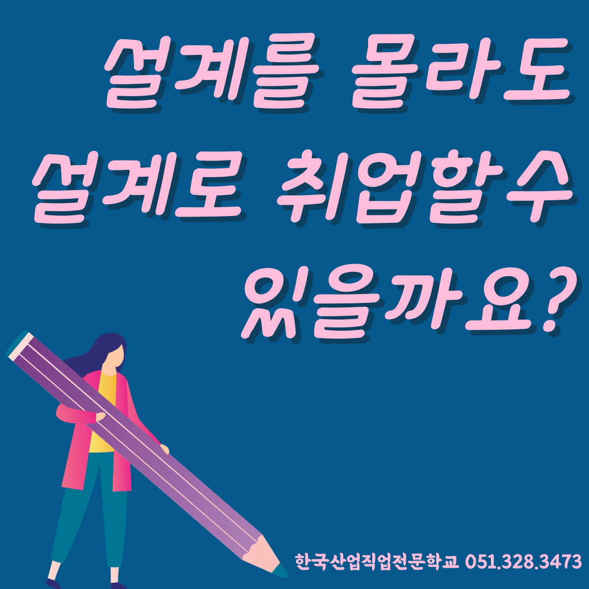 설계를 몰라도 설계로 취업할 수 있을까요?