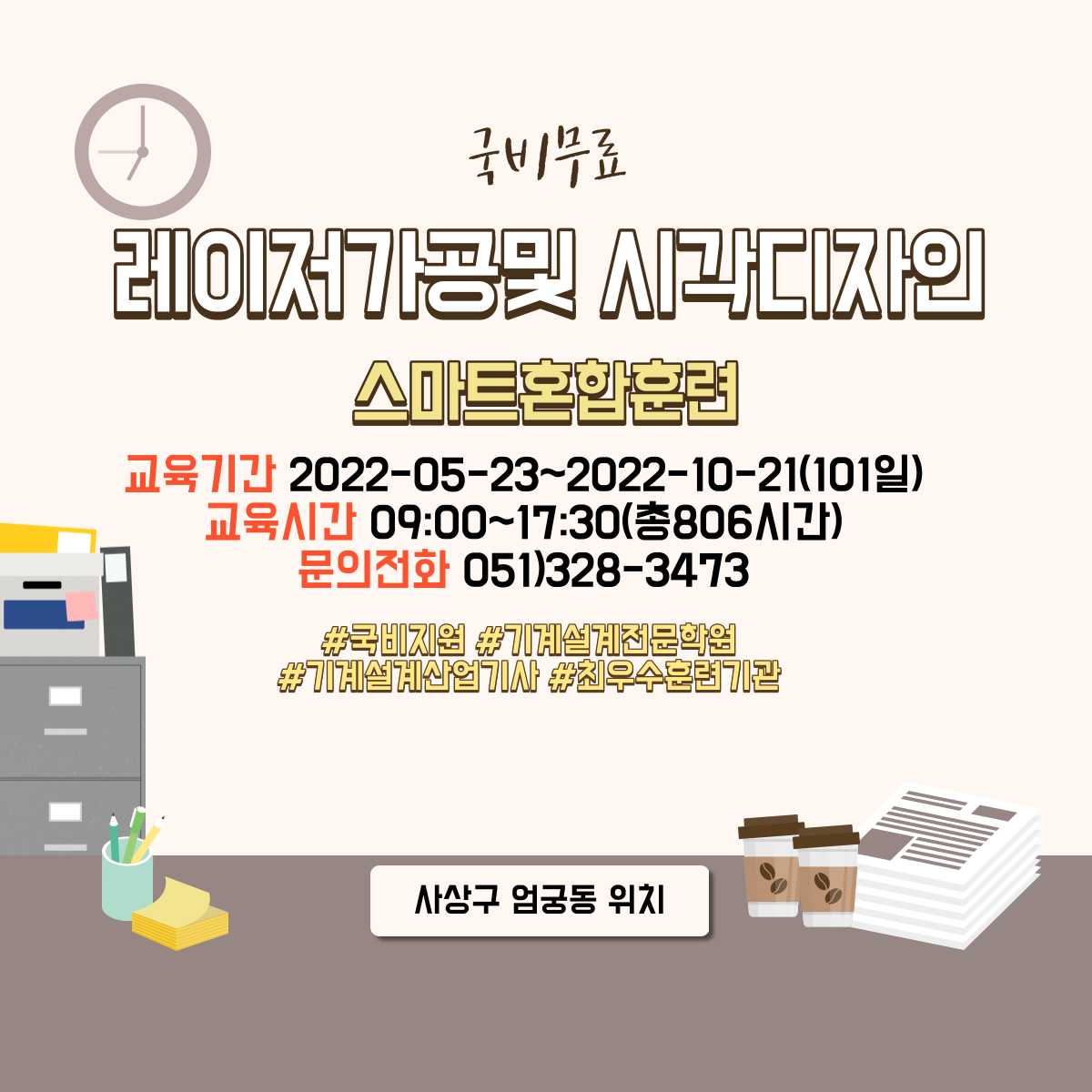 레이저가공및 시각디자인 양성과정 선착순 편입가능 안내(5/23~5/27)