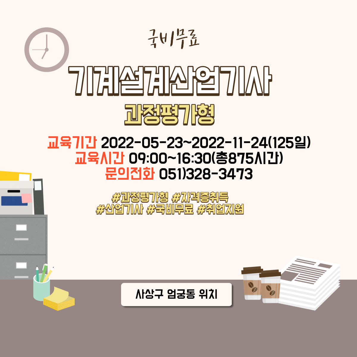 기계설계산업기사 과정평가형 선착순 편입가능 안내(5/23~5/27)