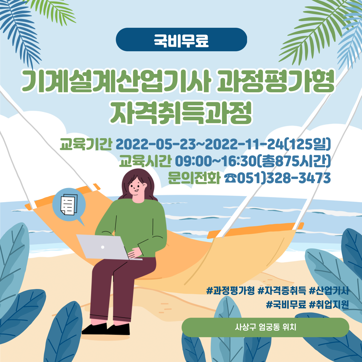 기계설계산업기사 과정평가형 자격취득과정(★5/23개강)