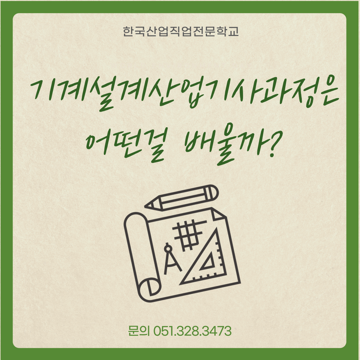 기계설계산업기사과정은 어떤걸 배우나요 ?