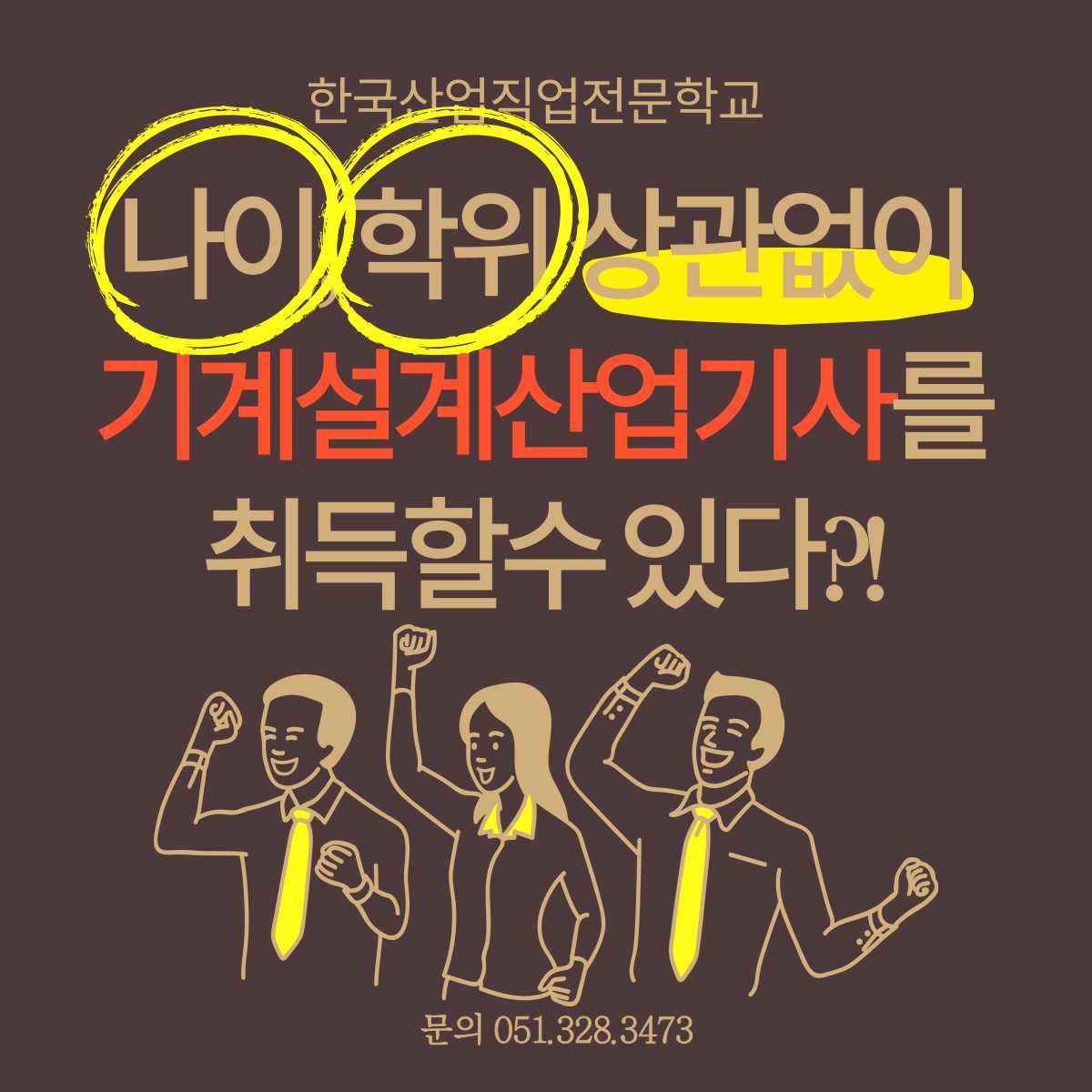 나이, 학위 상관없이 기계설계산업기사를 취득할수있다 ?! 