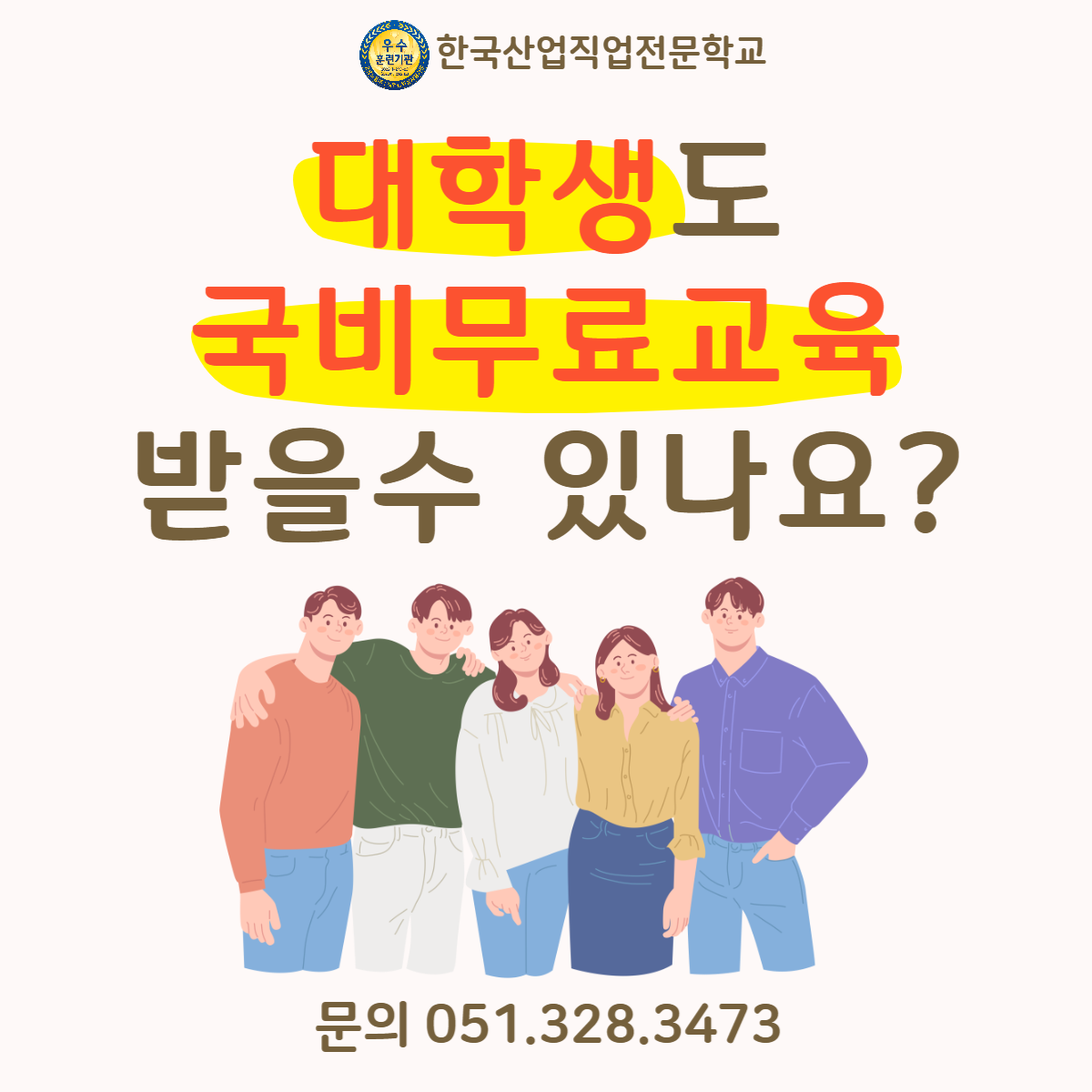 대학생도 국비무료교육 받을수 있나요 ? 