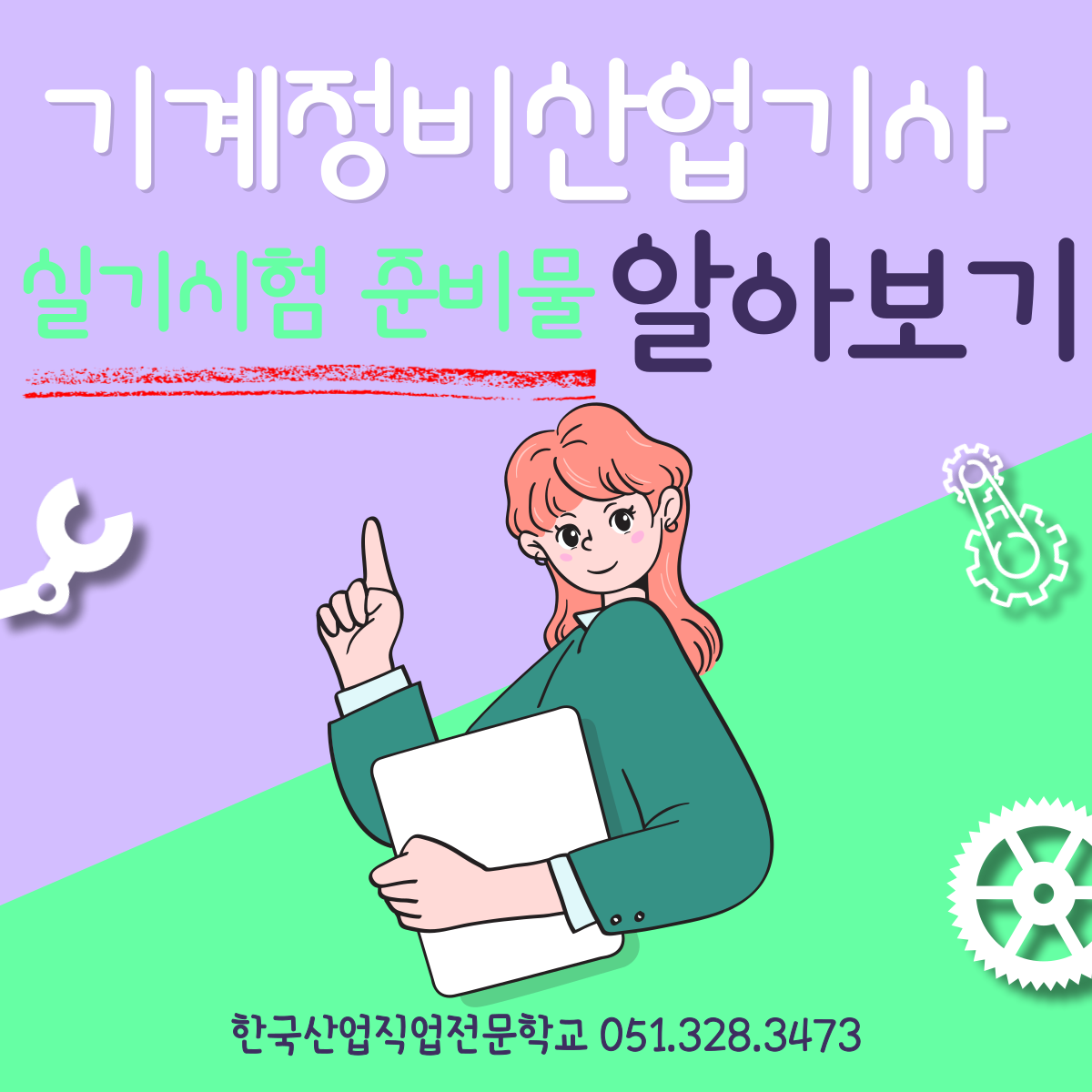 기계정비산업기사 실기시험 준비물 알아보기 ! 
