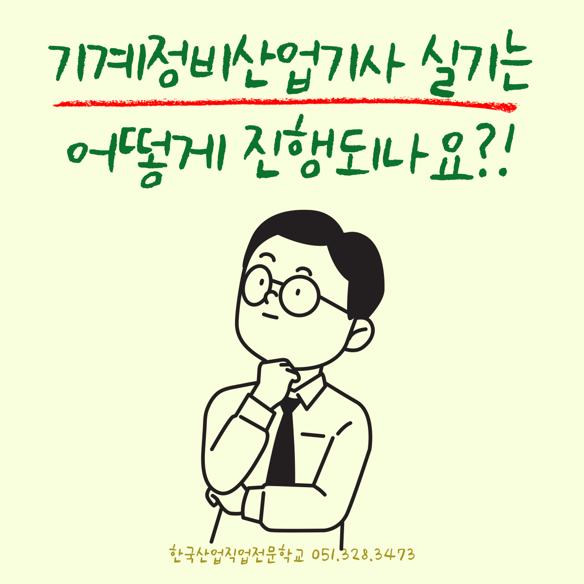 기계정비산업기사 실기는 어떻게 진행되나요 ? 
