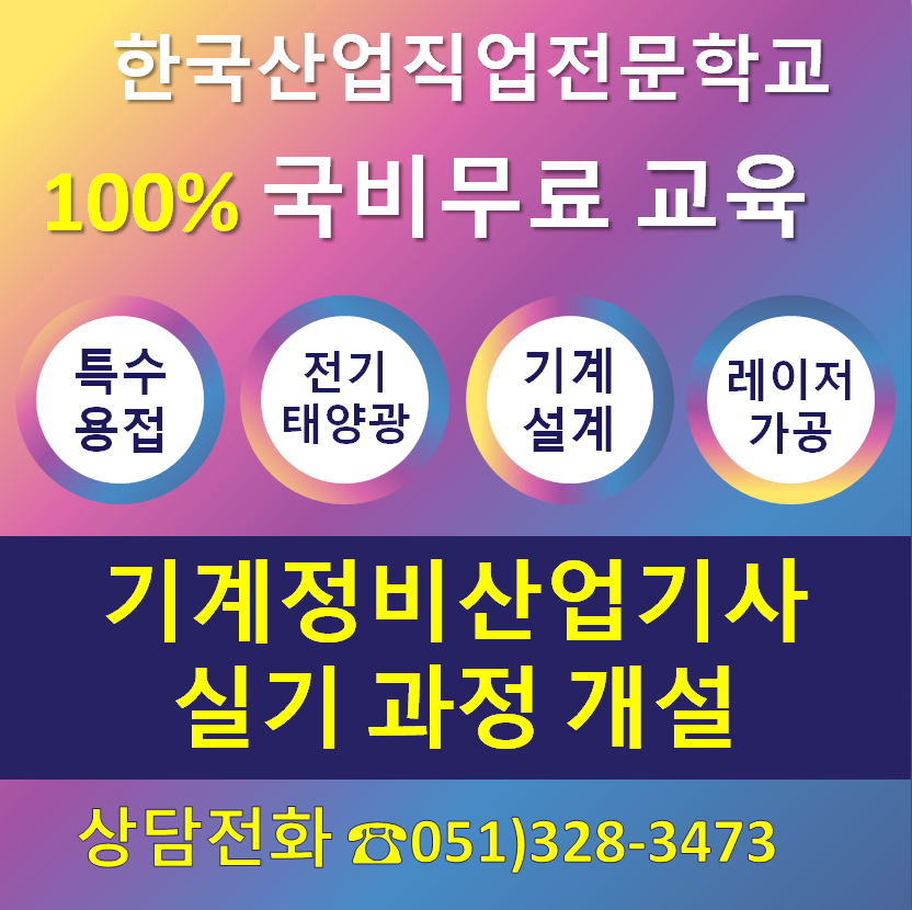 기계정비산업기사 시험일정