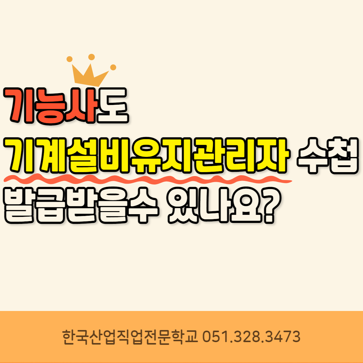 기능사도 기계설비유지관리자 수첩 발급받을수 있나요 ? 