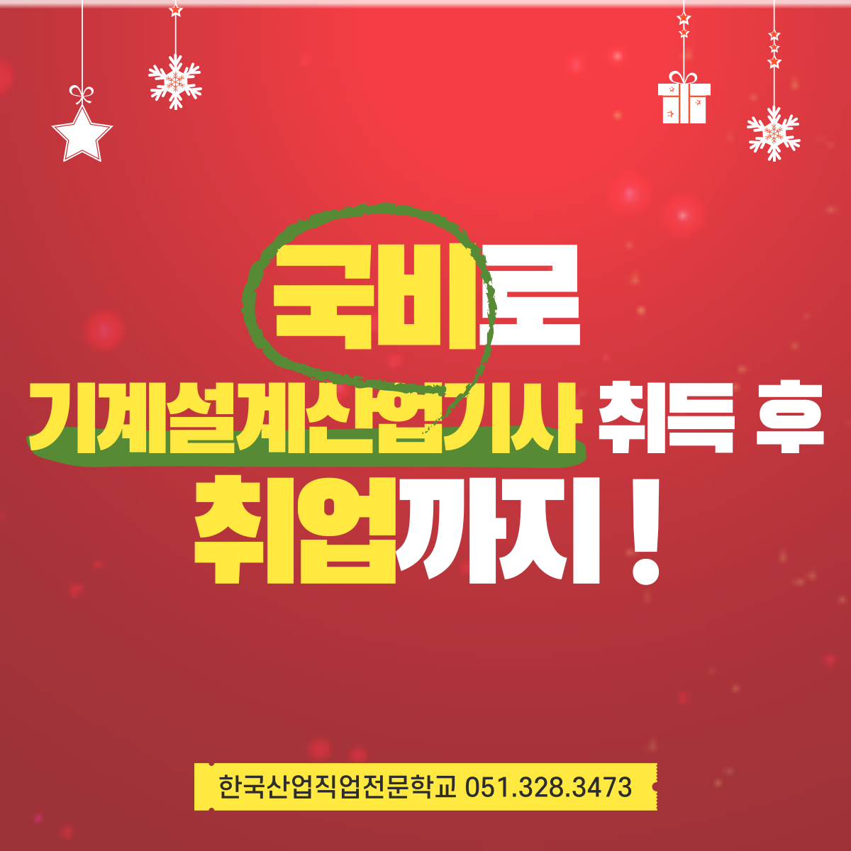 국비로 기계설계산업기사 취득후 취업까지 ! 