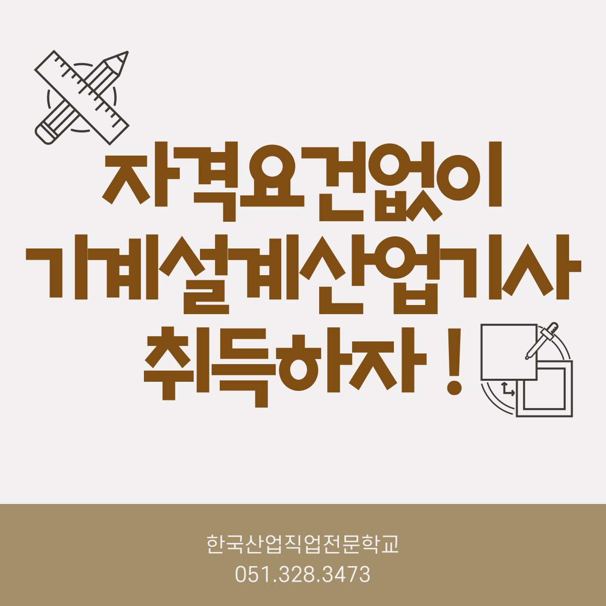 자격요건없이 기계설계산업기사 취득하자 !