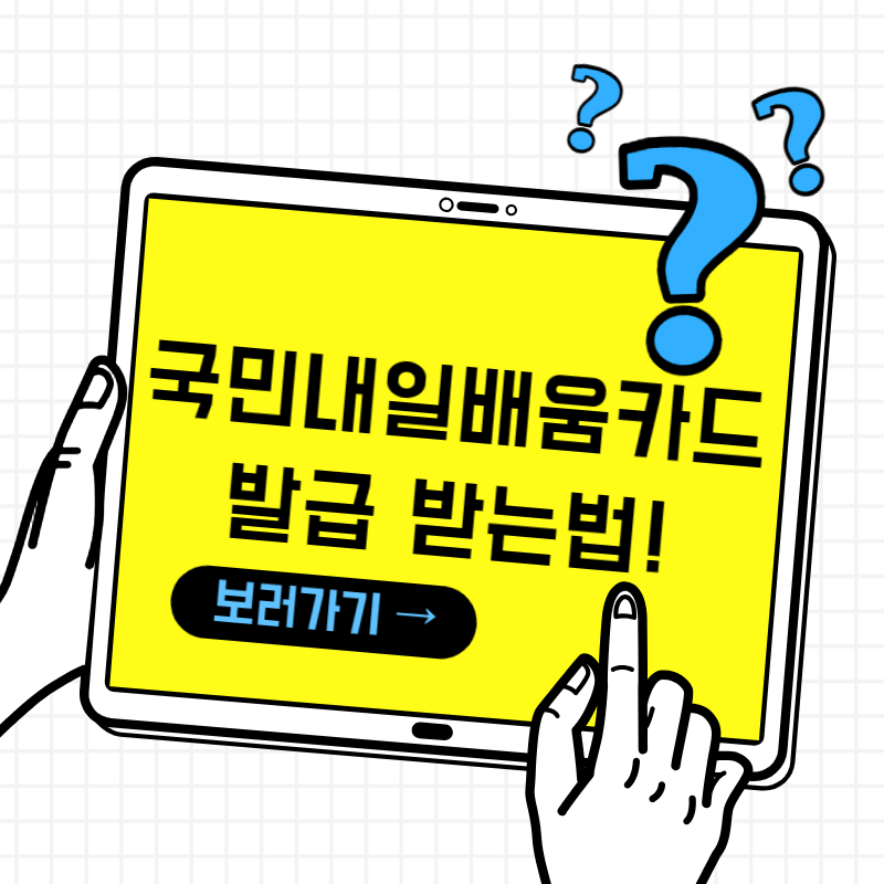 국민내일배움카드 카드 발급방법 / 부산용접학교 / 부산용접 / 부산전기