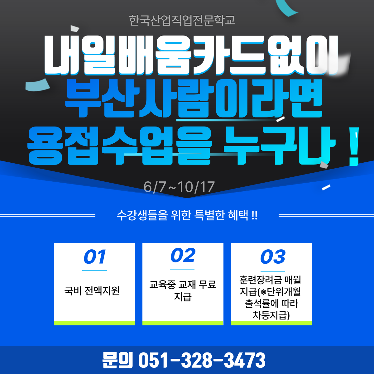 더 늦기전에 부산시훈련혜택 받고 국비로 용접수업듣자 !!