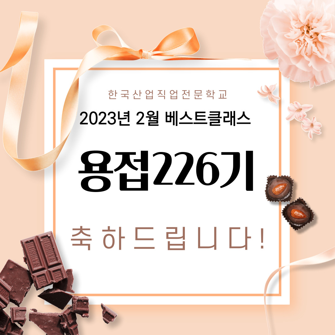 2023년 2월 베스트클래스