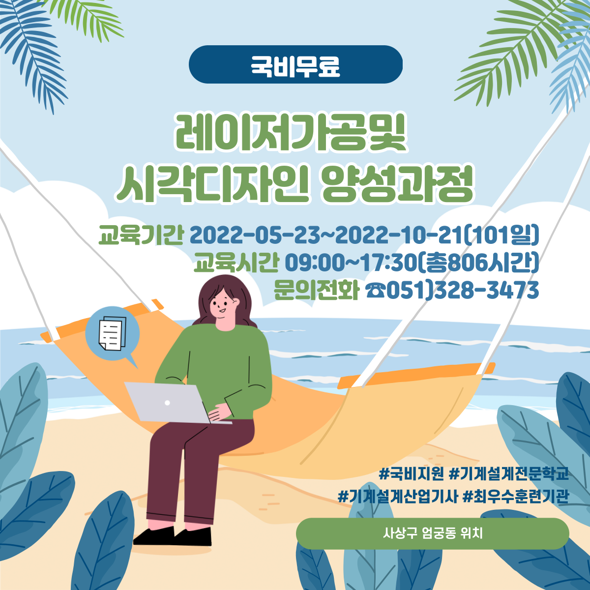 레이저가공및 시각디자인 양성과정(★5/23개강) 