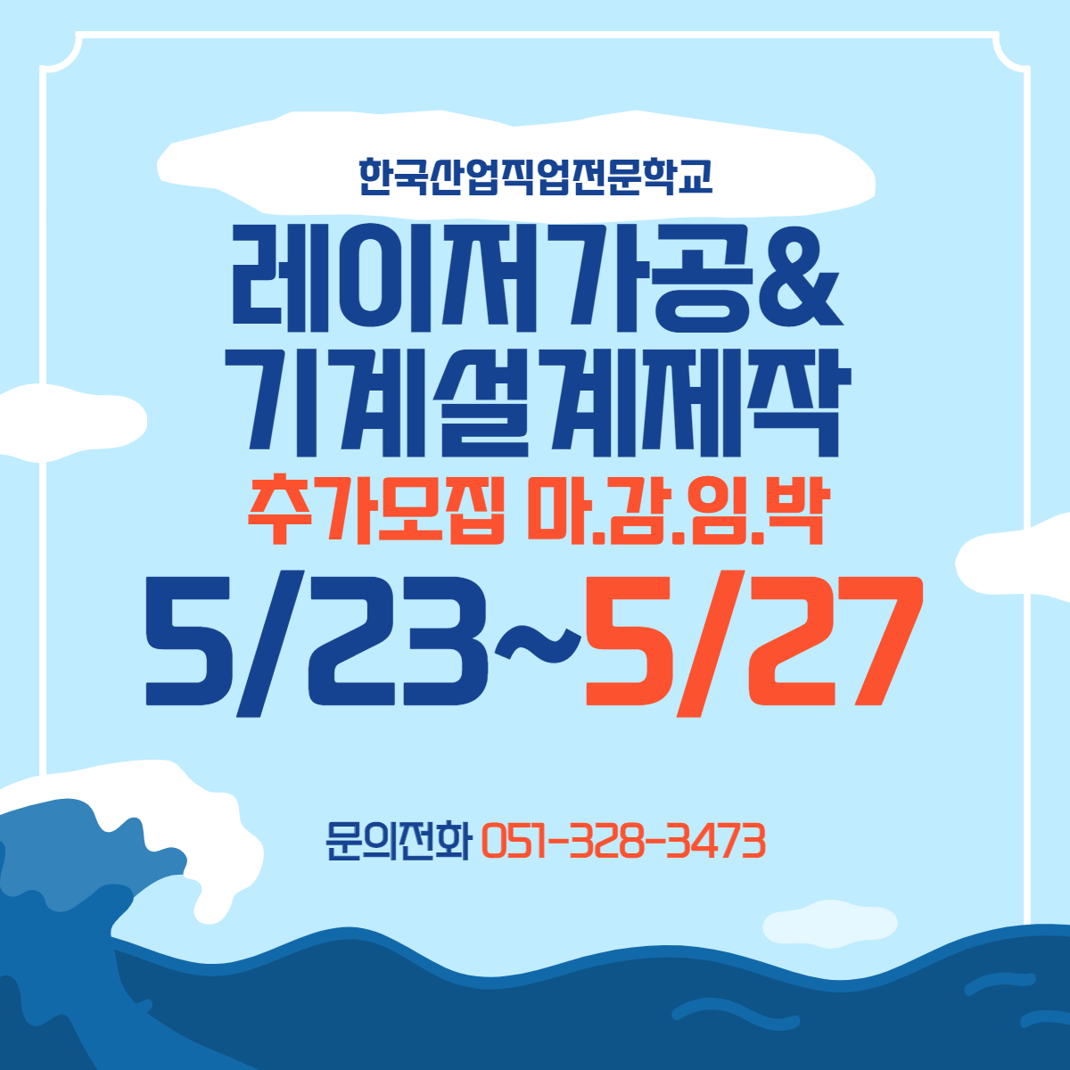 마.감.임.박 ! 마감전에 레이저가공&기계설계제작 수강신청하자 !(~5/27) 