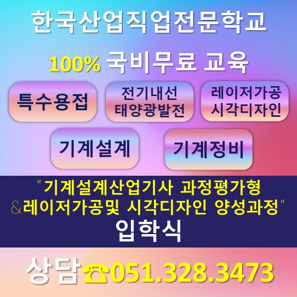 기계 8기&레이저 1기 입학식 