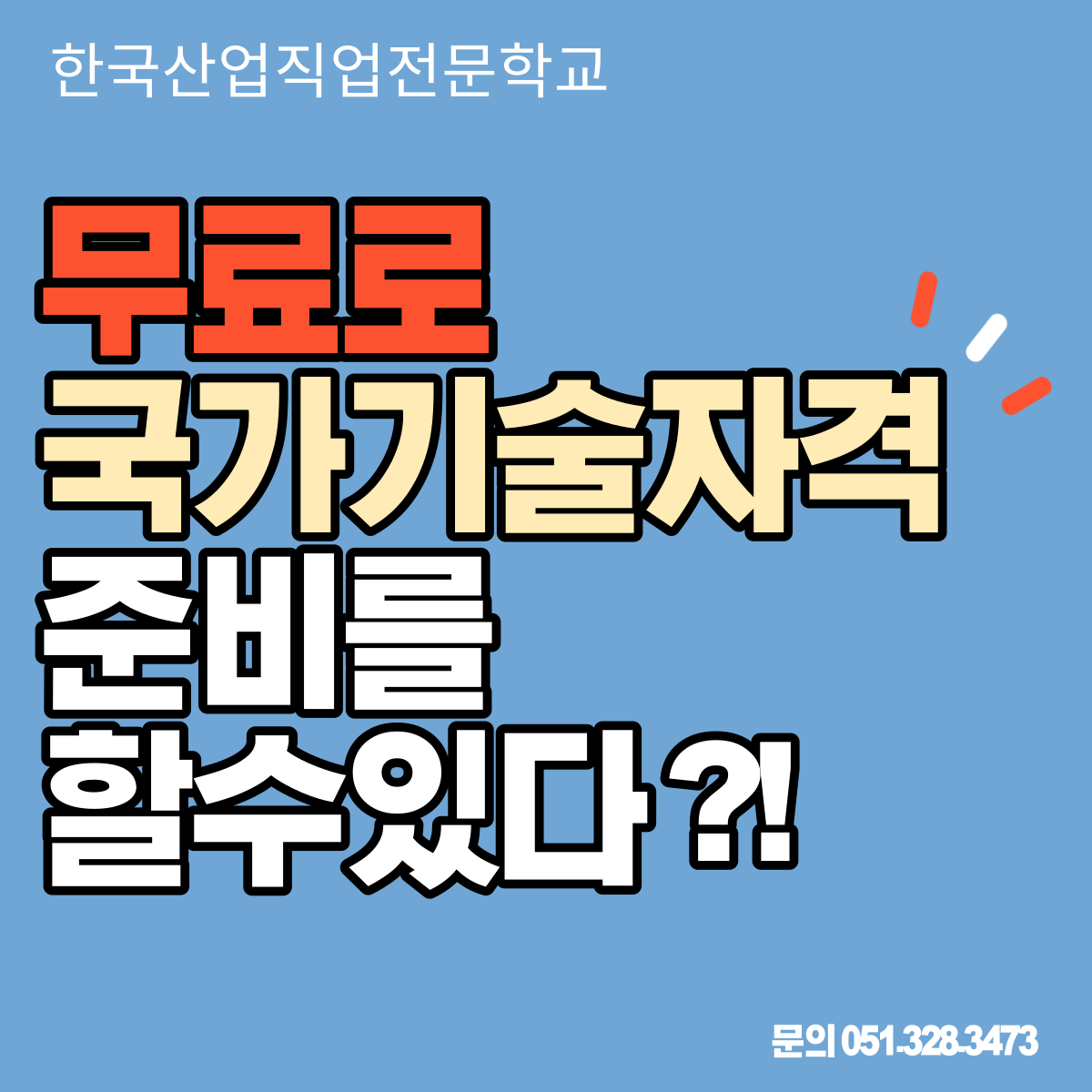 무료로 국가기술자격 시험 준비하는 꿀팁 !