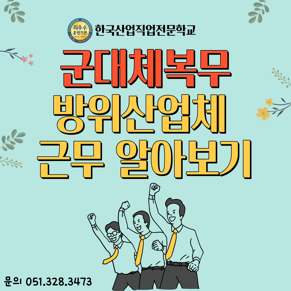 군대체복무 방위산업체근무 알아보기 