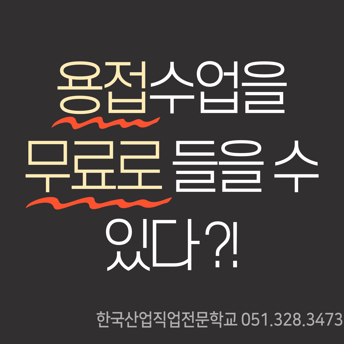 용접수업을 무료로 들을 수 있다 ?!
