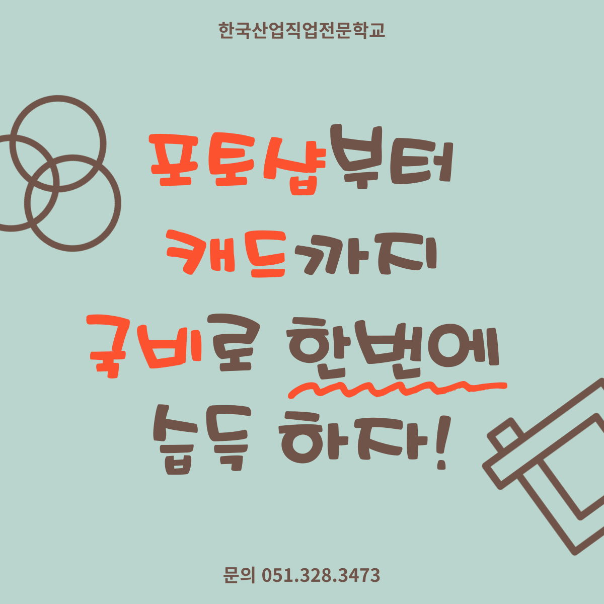 포토샵부터 캐드까지 국비로 한번에 !